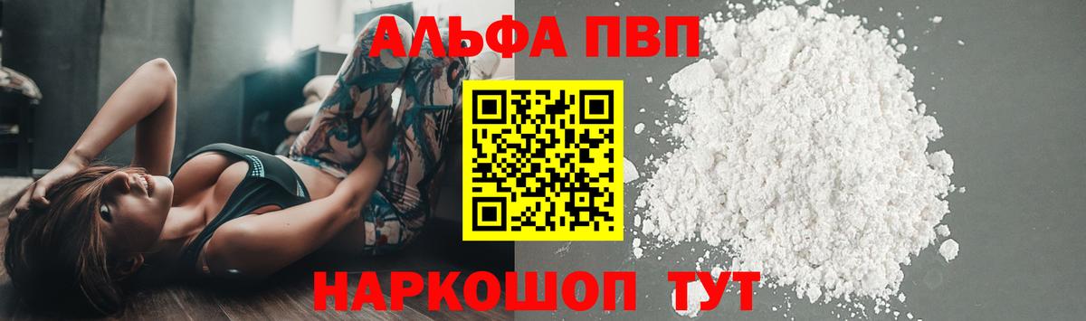 Alpha-PVP  Вход с VPN  Костомукша  A-PVP VHQ 
