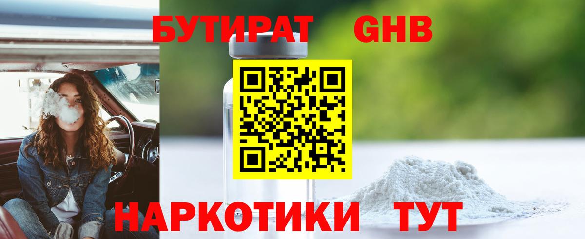 БУТИРАТ  Вход с VPN  Костомукша  Бутират Butirat 