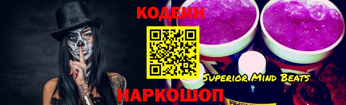 Кодеиновый сироп Lean напиток Lean (лин) Костомукша