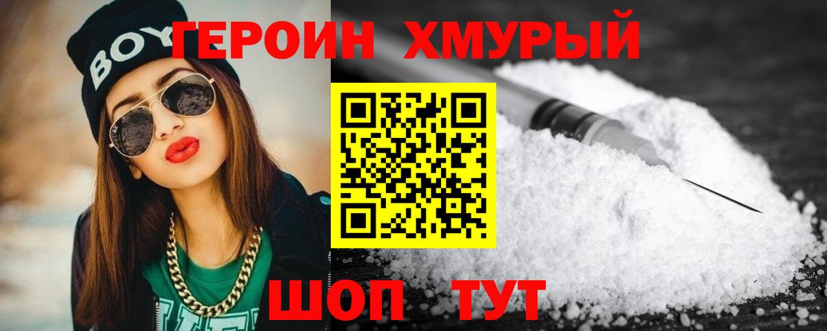 ГЕРОИН хмурый Костомукша